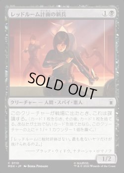 画像1: 【日本語版】レッドルーム計画の新兵/Red Room Recruit