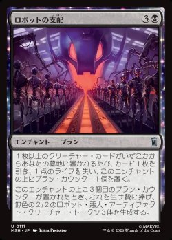画像1: 【Foil】【日本語版】ロボットの支配/Robot Domination