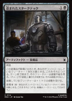 画像1: 【Foil】【日本語版】盗まれたスタークテック/Stolen Stark Tech