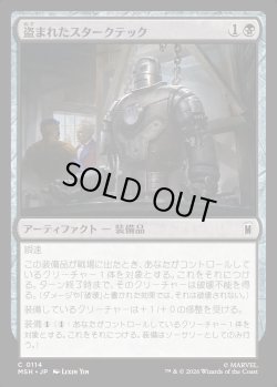 画像1: 【日本語版】盗まれたスタークテック/Stolen Stark Tech