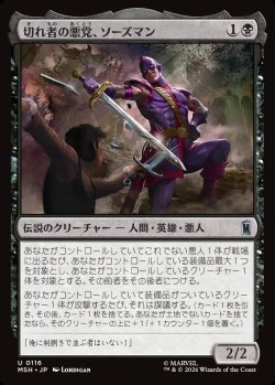 画像1: 【日本語版】切れ者の悪党、ソーズマン/Swordsman, Sharp Scoundrel