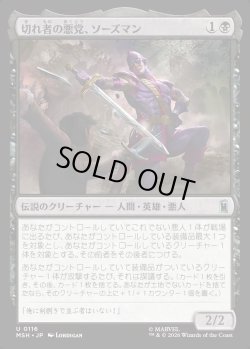 画像1: 【Foil】【日本語版】切れ者の悪党、ソーズマン/Swordsman, Sharp Scoundrel