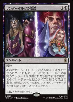 画像1: 【日本語版】サンダーボルツの陰謀/Thunderbolts Conspiracy