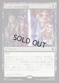 画像1: 【Foil】【日本語版】サンダーボルツの陰謀/Thunderbolts Conspiracy