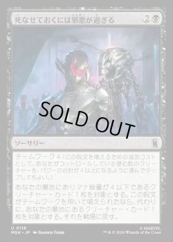 画像1: 【Foil】【日本語版】死なせておくには邪悪が過ぎる/Too Evil to Stay Dead