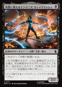 画像1: 【日本語版】復讐に燃えるエンジニア、ウィップラッシュ/Whiplash, Vengeful Engineer