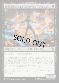 画像1: 【Foil】【日本語版】復讐に燃えるエンジニア、ウィップラッシュ/Whiplash, Vengeful Engineer