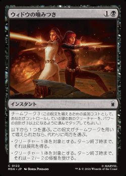 画像1: 【Foil】【日本語版】ウィドウの噛みつき/Widow's Bite