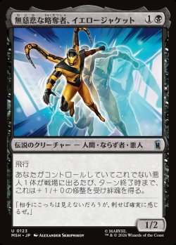 画像1: 【Foil】【日本語版】無慈悲な略奪者、イエロージャケット/Yellowjacket, Heartless Marauder