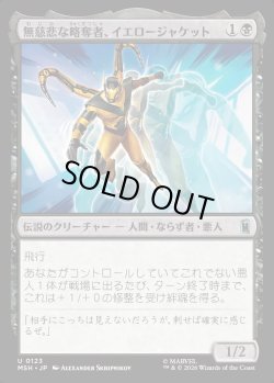 画像1: 【Foil】【日本語版】無慈悲な略奪者、イエロージャケット/Yellowjacket, Heartless Marauder