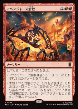 画像1: 【Foil】【日本語版】アベンジャーズ解散/Avengers Disassembled