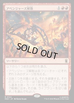 画像1: 【Foil】【日本語版】アベンジャーズ解散/Avengers Disassembled
