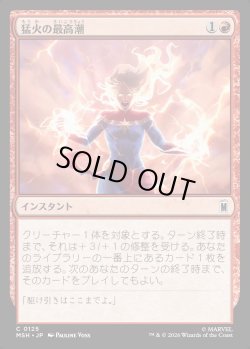画像1: 【Foil】【日本語版】猛火の最高潮/Blazing Crescendo