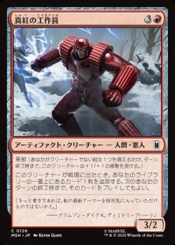 画像1: 【Foil】【日本語版】真紅の工作員/Crimson Operative