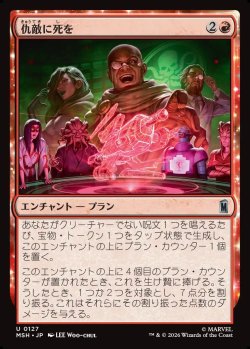画像1: 【日本語版】仇敵に死を/Death to Our Enemies