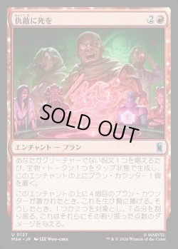 画像1: 【日本語版】仇敵に死を/Death to Our Enemies