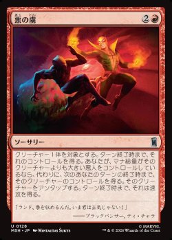 画像1: 【日本語版】悪の虜/Evil's Thrall