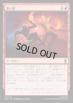 画像1: 【Foil】【日本語版】悪の虜/Evil's Thrall
