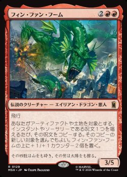 画像1: 【日本語版】フィン・ファン・フーム/Fin Fang Foom