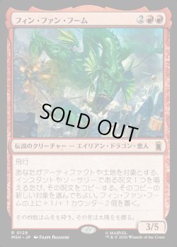 画像1: 【Foil】【日本語版】フィン・ファン・フーム/Fin Fang Foom