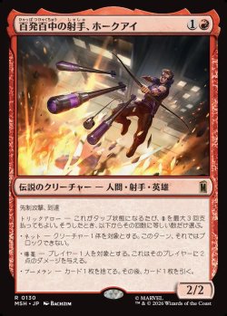 画像1: 【日本語版】百発百中の射手、ホークアイ/Hawkeye, Master Marksman