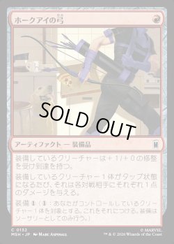 画像1: 【日本語版】ホークアイの弓/Hawkeye's Bow