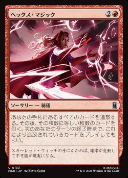 画像1: 【日本語版】ヘックス・マジック/Hex Magic