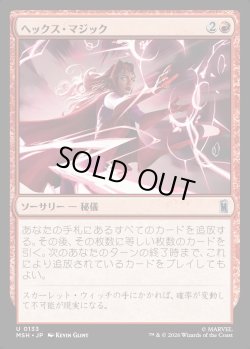 画像1: 【Foil】【日本語版】ヘックス・マジック/Hex Magic