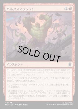 画像1: 【Foil】【日本語版】ハルクスマッシュ！/HULK SMASH!
