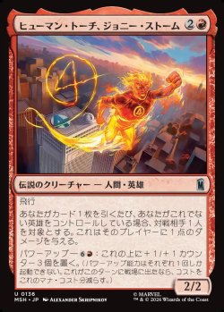 画像1: 【日本語版】ヒューマン・トーチ、ジョニー・ストーム/Human Torch, Johnny Storm