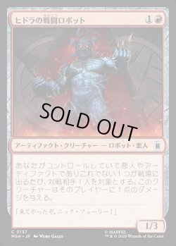 画像1: 【Foil】【日本語版】ヒドラの戦闘ロボット/HYDRA Assault Robot
