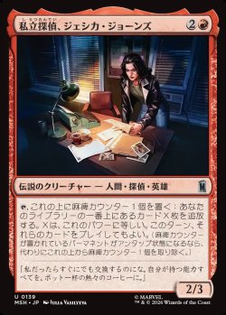 画像1: 【日本語版】私立探偵、ジェシカ・ジョーンズ/Jessica Jones, Private Eye
