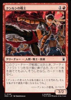 画像1: 【日本語版】クンルンの戦士/K'un-Lun Warrior