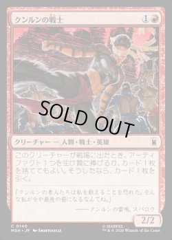 画像1: 【日本語版】クンルンの戦士/K'un-Lun Warrior