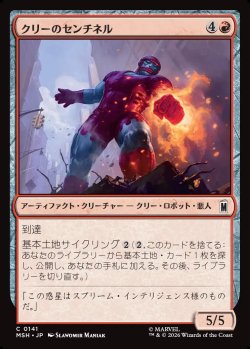 画像1: 【日本語版】クリーのセンチネル/Kree Sentinel