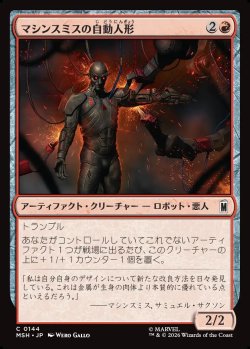 画像1: 【Foil】【日本語版】マシンスミスの自動人形/Machinesmith Automaton