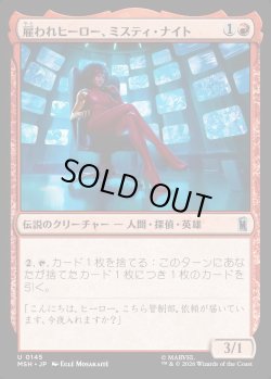 画像1: 【日本語版】雇われヒーロー、ミスティ・ナイト/Misty Knight, Hero for Hire