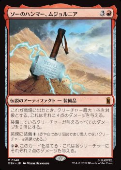 画像1: 【Foil】【日本語版】ソーのハンマー、ムジョルニア/Mjolnir, Hammer of Thor