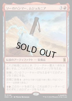 画像1: 【Foil】【日本語版】ソーのハンマー、ムジョルニア/Mjolnir, Hammer of Thor