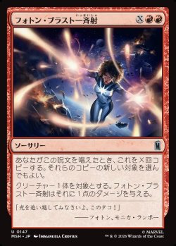 画像1: 【日本語版】フォトン・ブラスト一斉射/Photon Blast Barrage