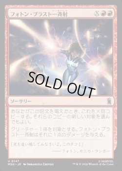 画像1: 【日本語版】フォトン・ブラスト一斉射/Photon Blast Barrage