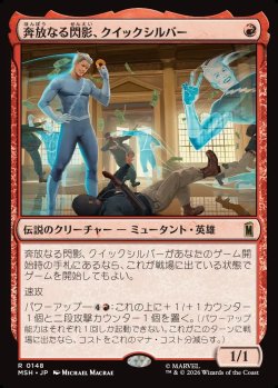 画像1: 【Foil】【日本語版】奔放なる閃影、クイックシルバー/Quicksilver, Brash Blur
