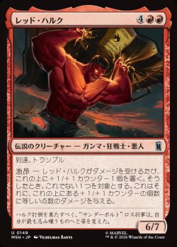 画像1: 【Foil】【日本語版】レッド・ハルク/Red Hulk