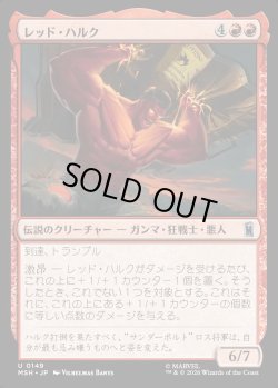 画像1: 【Foil】【日本語版】レッド・ハルク/Red Hulk