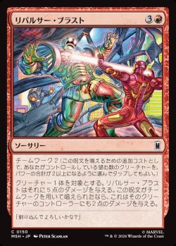 画像1: 【Foil】【日本語版】リパルサー・ブラスト/Repulsor Blast