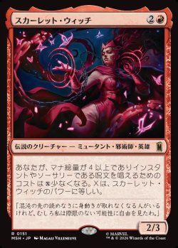 画像1: 【日本語版】スカーレット・ウィッチ/The Scarlet Witch