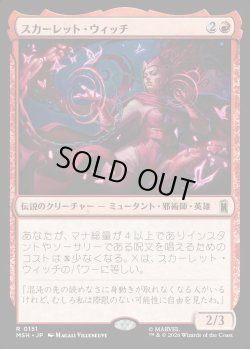 画像1: 【日本語版】スカーレット・ウィッチ/The Scarlet Witch