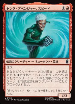 画像1: 【Foil】【日本語版】ヤング・アベンジャー、スピード/Speed, Young Avenger