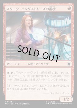 画像1: 【日本語版】スターク・インダストリーズの重役/Stark Industries Executive