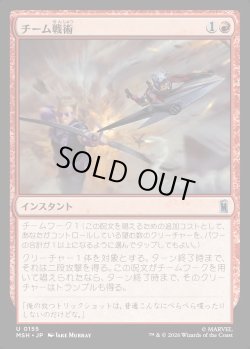 画像1: 【Foil】【日本語版】チーム戦術/Team Tactics